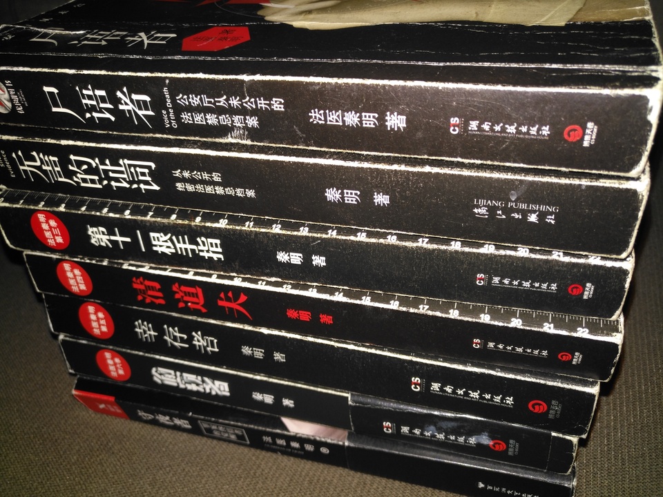 法医秦明第二季:清道夫 第1集